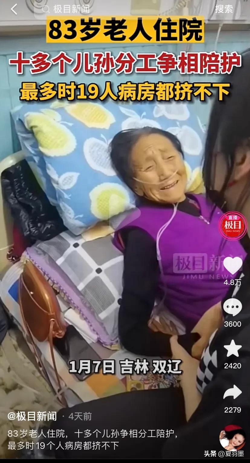有人说：这位老人一定很有钱，不然儿孙不会这样殷勤照顾。

然而，在我看来，十多个