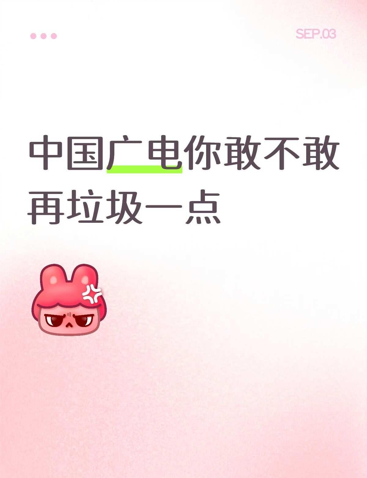 中国广电真的垃圾爆了
今年四月刚买的229一年，今年五六月的时候就感觉网速很慢，