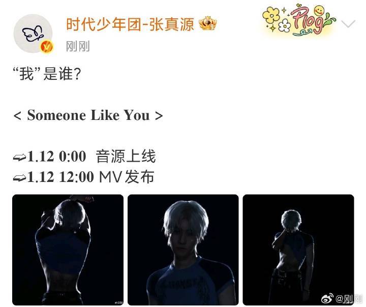 张真源官宣新歌1月12日上线张真源官宣新歌1月12日上线