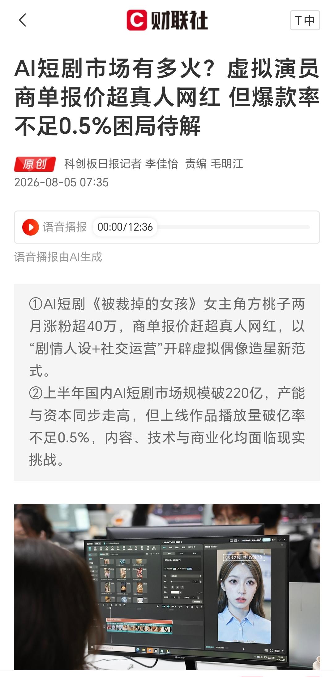 这世道真的变了，
AI演员已经开始接广告了！

AI演员接广告这事，真让人感叹世