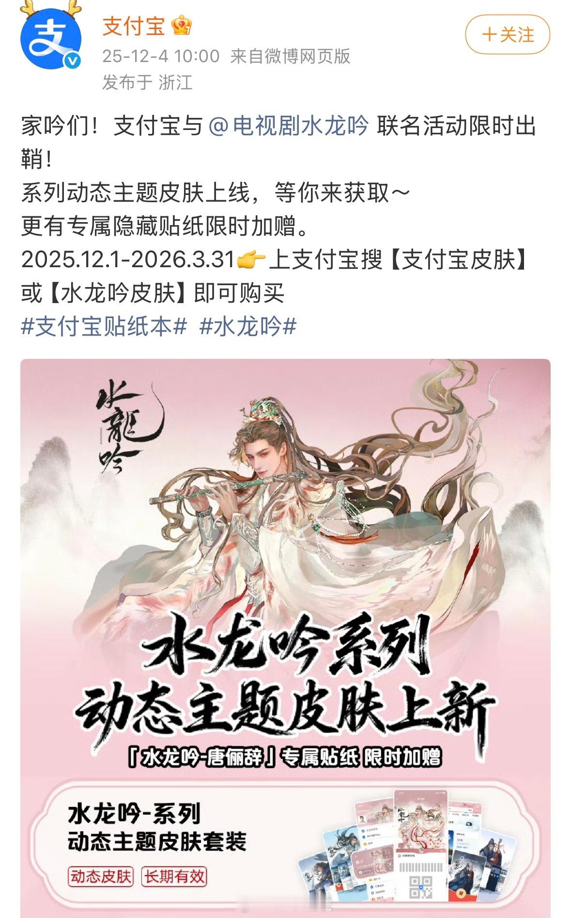 zfb与罗云熙水龙吟联名了耶，这排面拉满，唐俪辞太出圈啦罗云熙水龙吟周边
