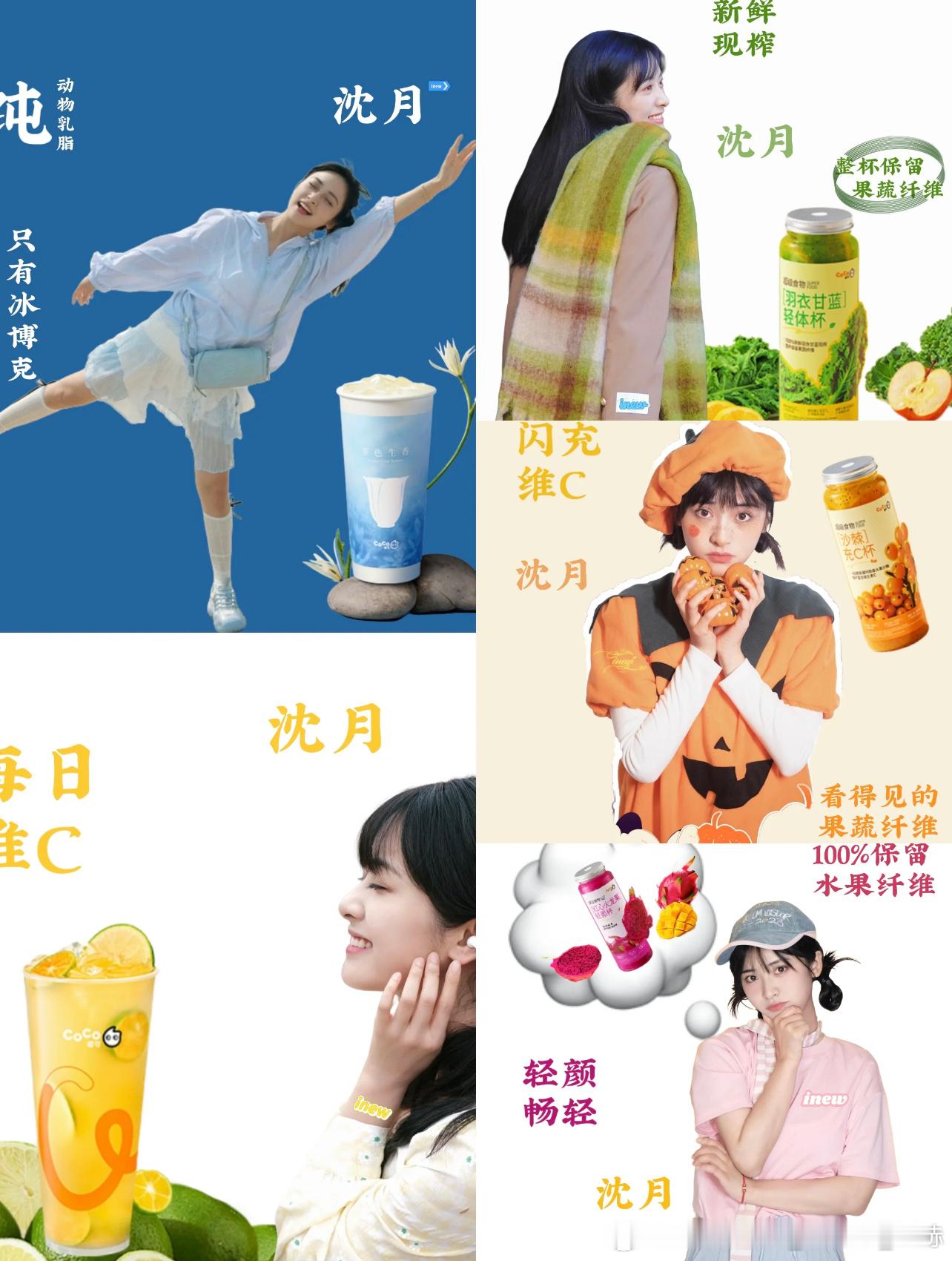 藏海传赴山海 对打沈月说轻快生活来杯CoCo夏日必喝宝藏饮品  清新夏日必喝宝藏