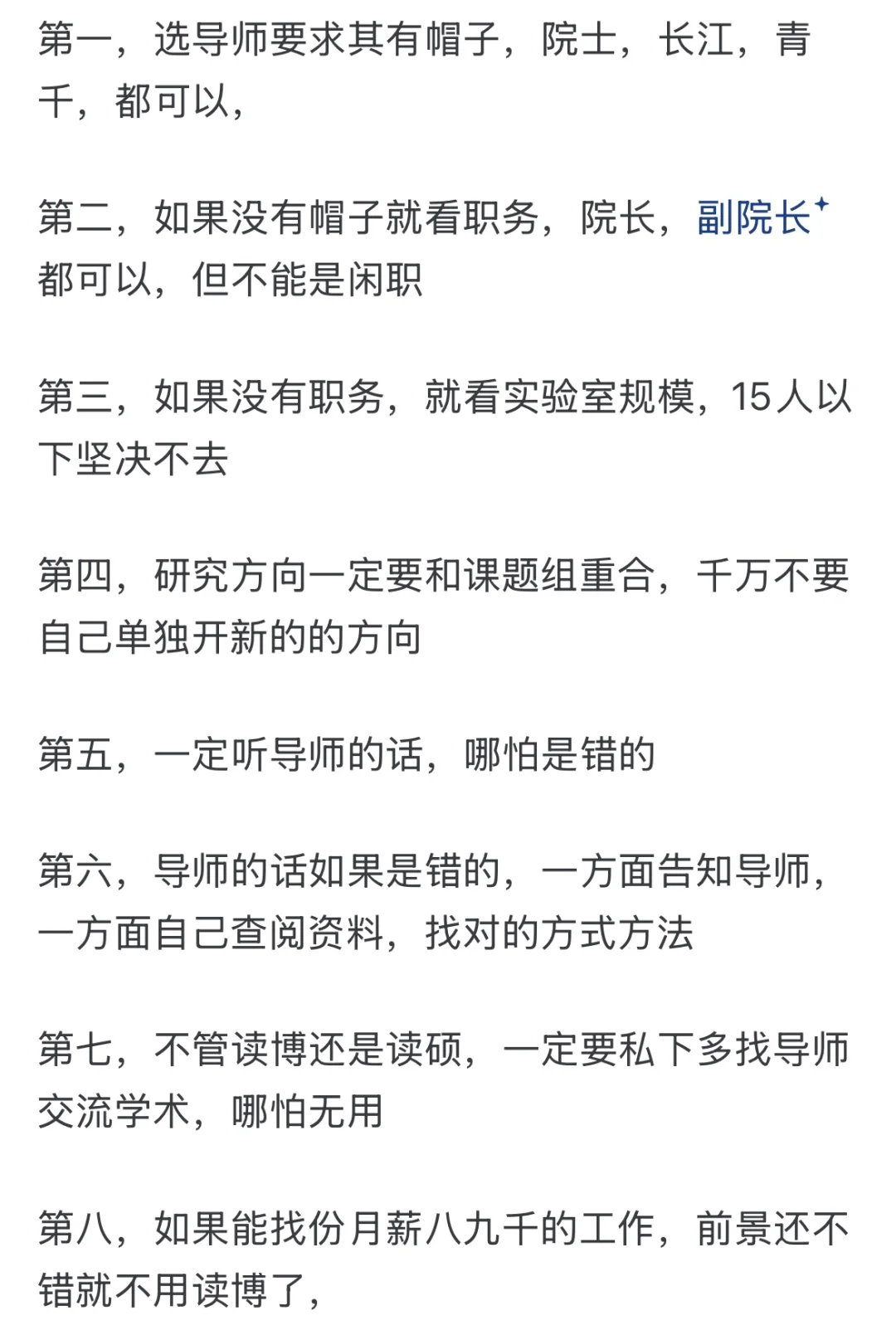 申博前如何选导师？