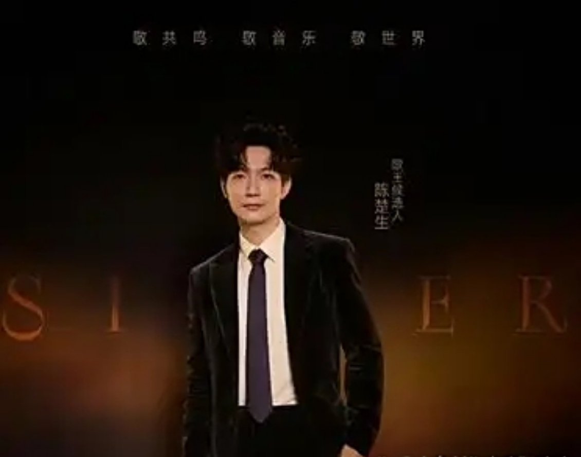 陈楚生获得了《歌手2025》的歌王，但观众似乎并不买账，评论区集体吐槽，甚至喊话