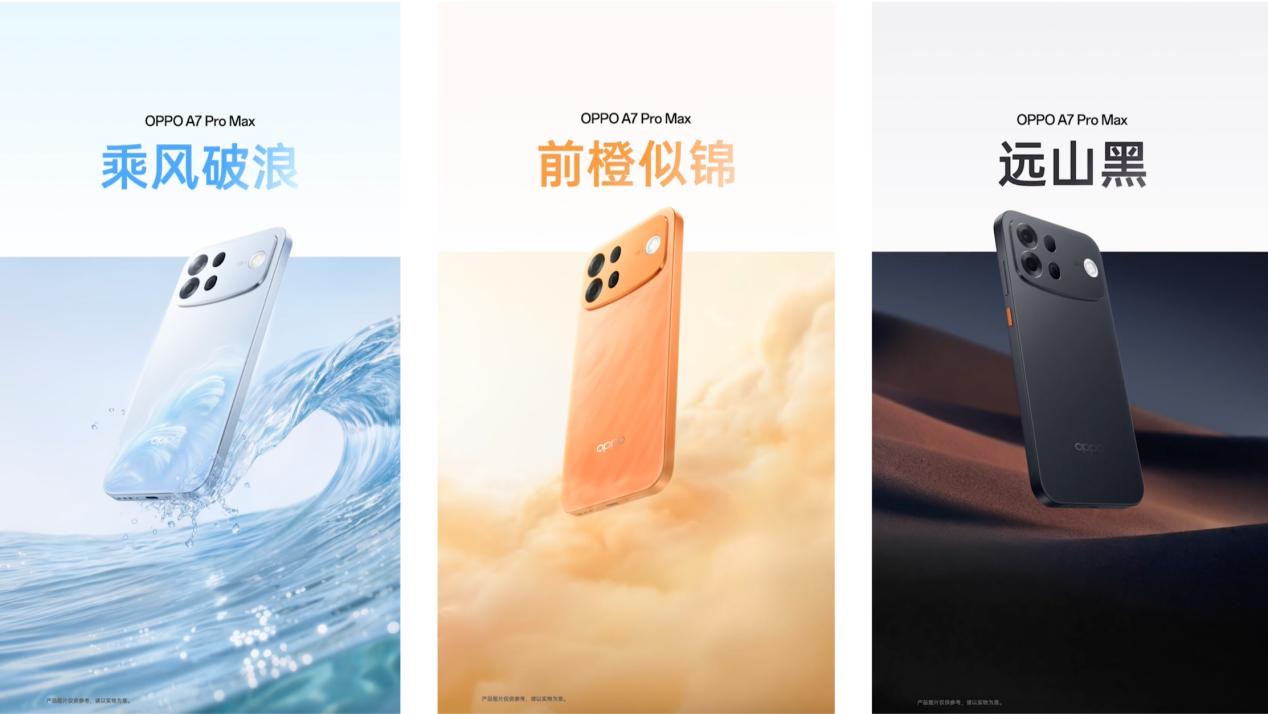 新一代“耐用传奇”来了：OPPO A7 Pro Max首发行业七年长寿万级大电池