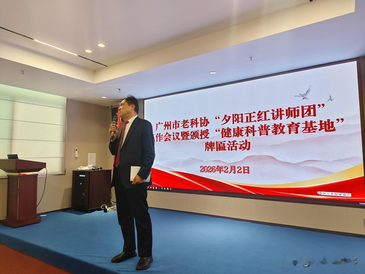 2月2日下午，广州市老科协“夕阳正红讲师团”工作会议暨授牌活动在暨南大学穗华口腔