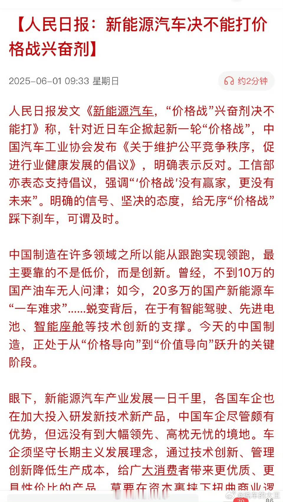 新能源汽车决不能打价格战兴奋剂主要是新能源品牌太多，价格战本身是技术战和制造产业