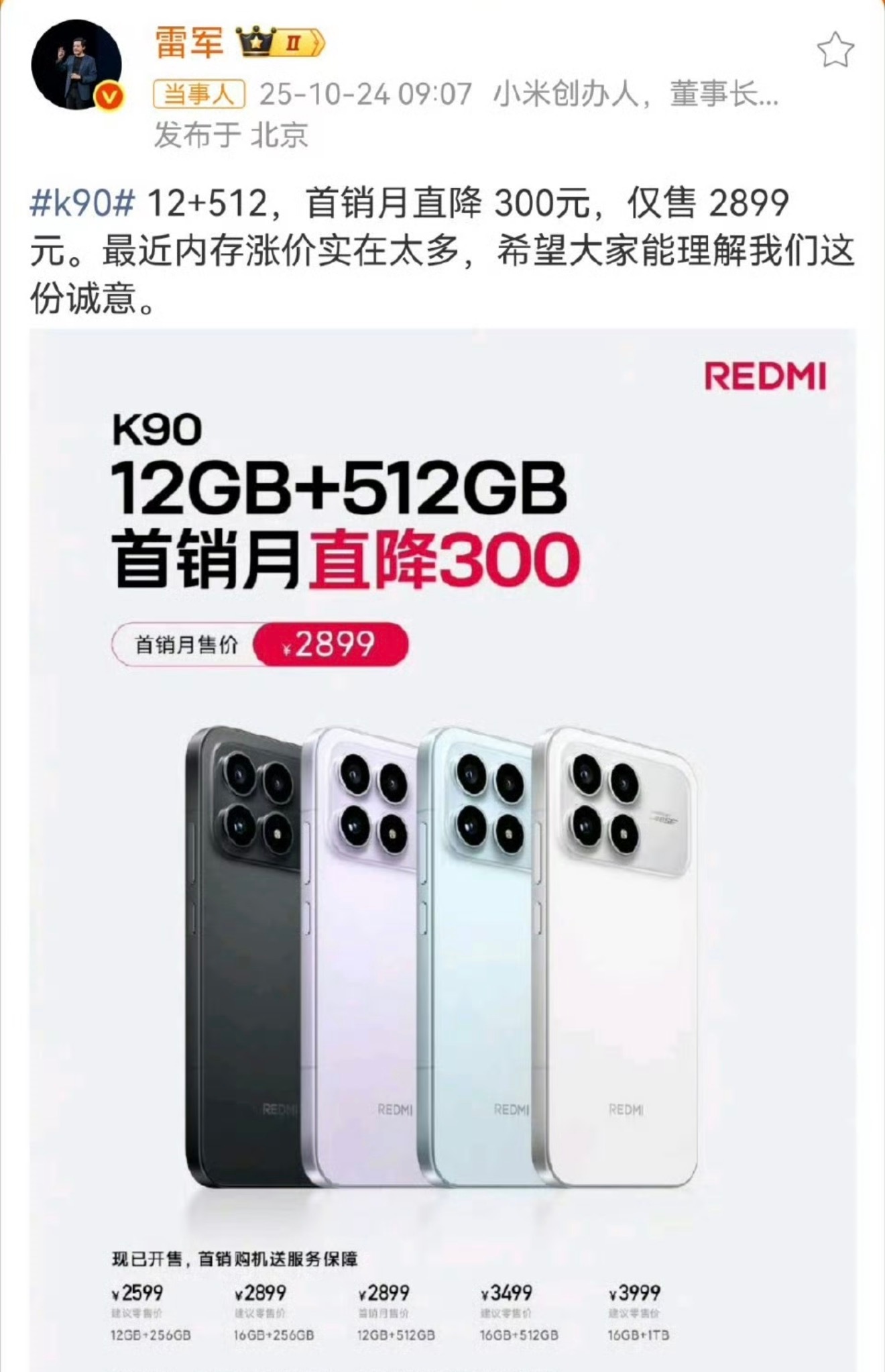 雷军回应K90定价雷总挺良心的，说实在的，不过红米本来就是中低端手机的代表，如果