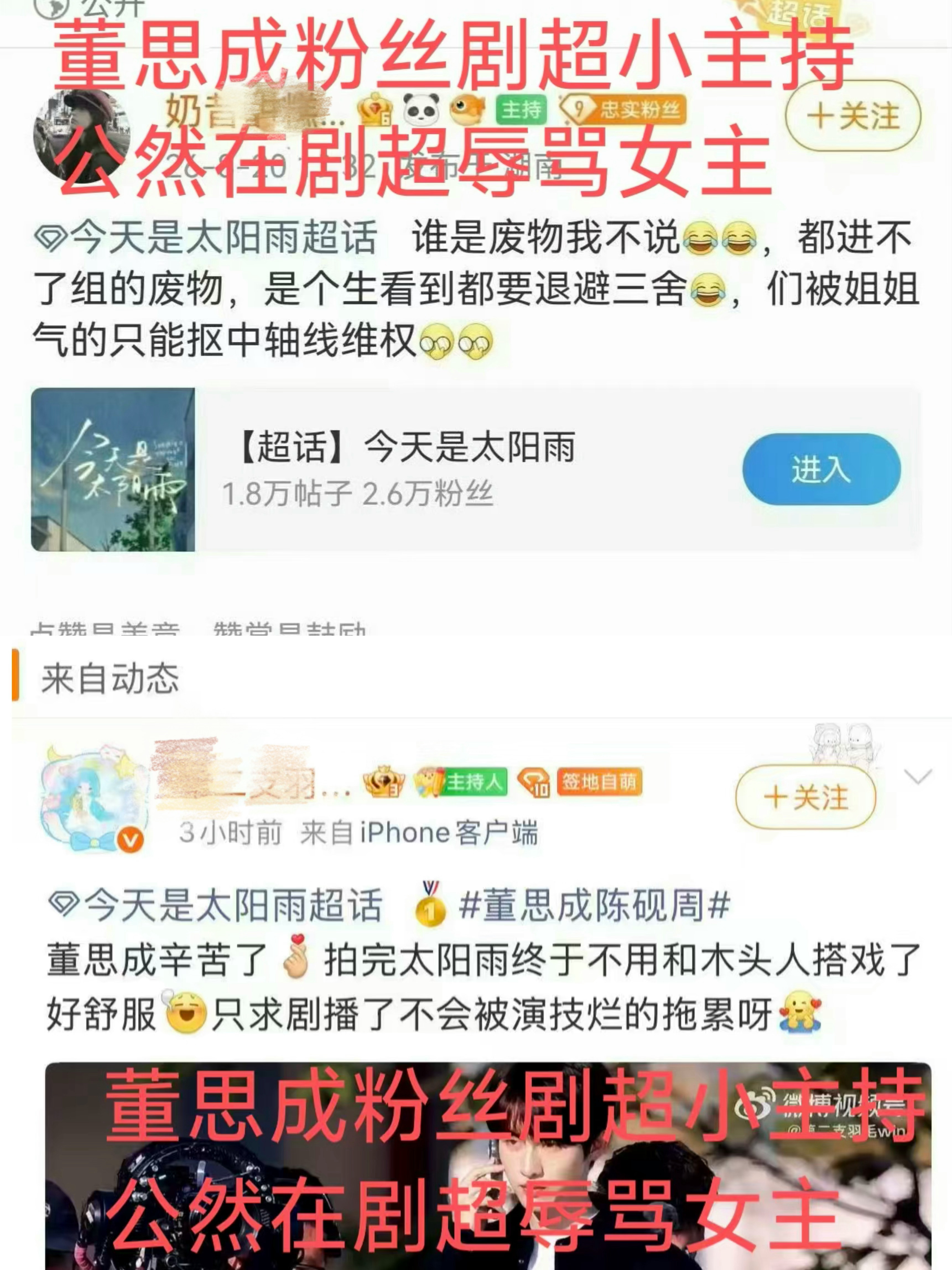 今天是太阳雨  部分男方主持因自身不完成任务，被系统自动卸任；或是主动辞职；或是