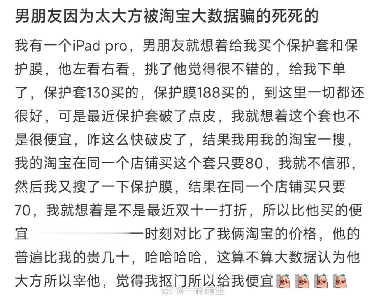 男朋友因为太大方被淘宝大数据骗的死死的 ​​​