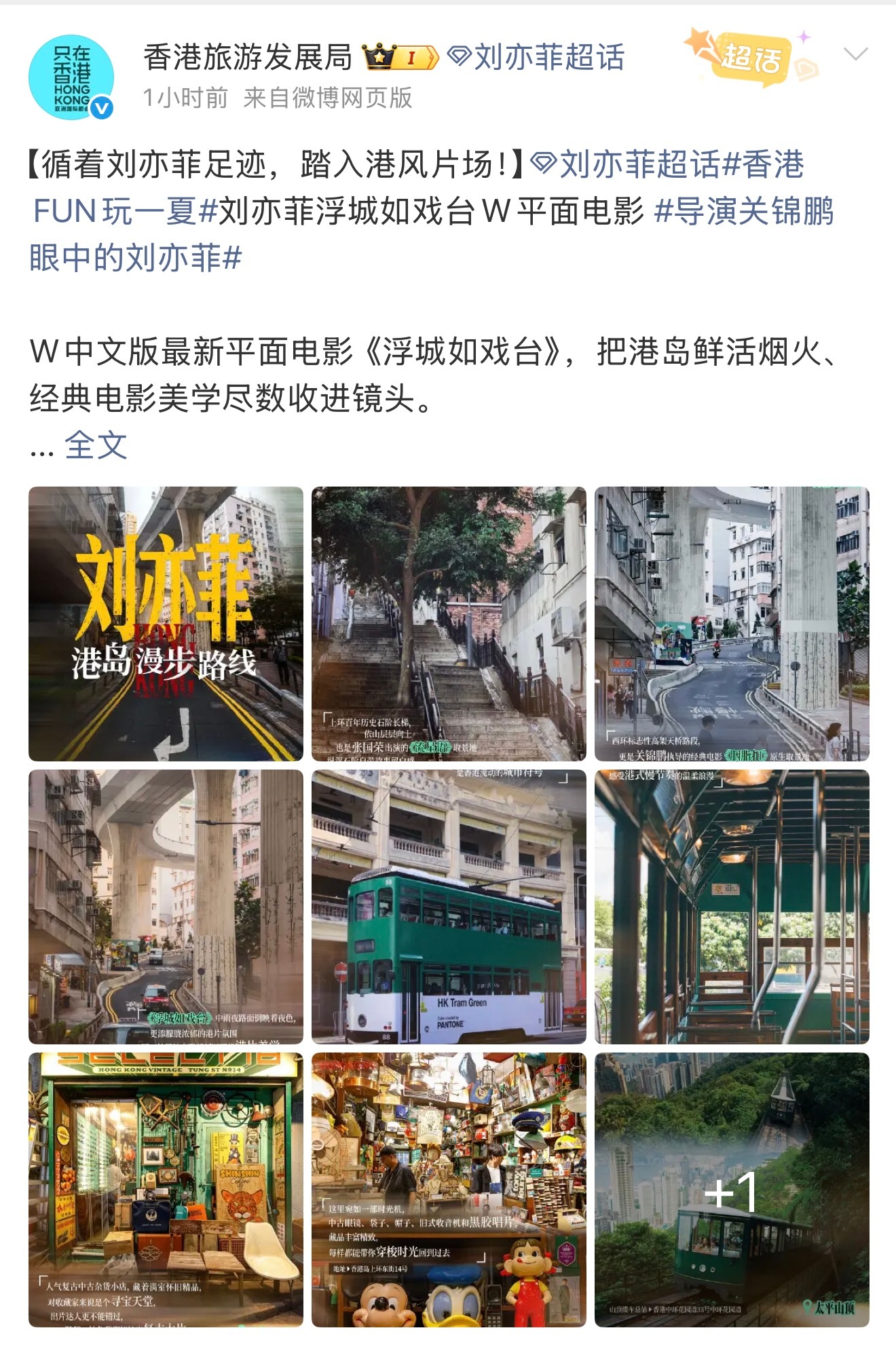 香港旅游局发布刘亦菲W杂志拍摄地点同款打卡不愧是刘亦菲，还得是刘亦菲