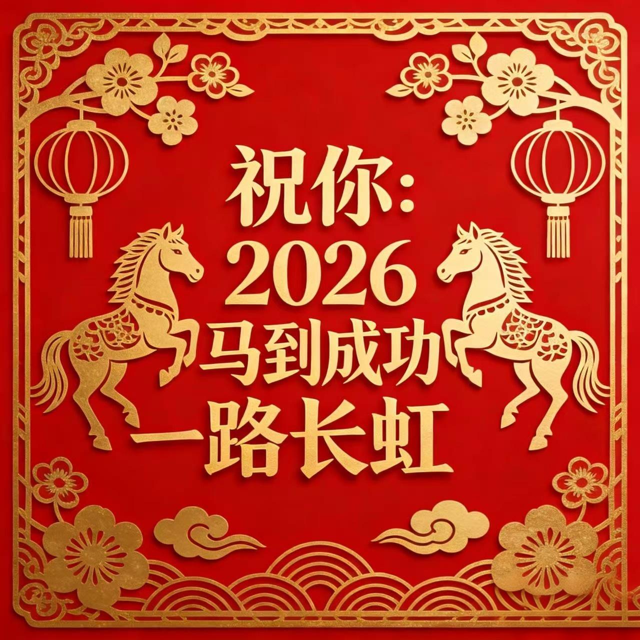 看到“年年顺顺利利”求下联，这可有不少合适的。我觉得“岁岁平平安安”就很棒。日子