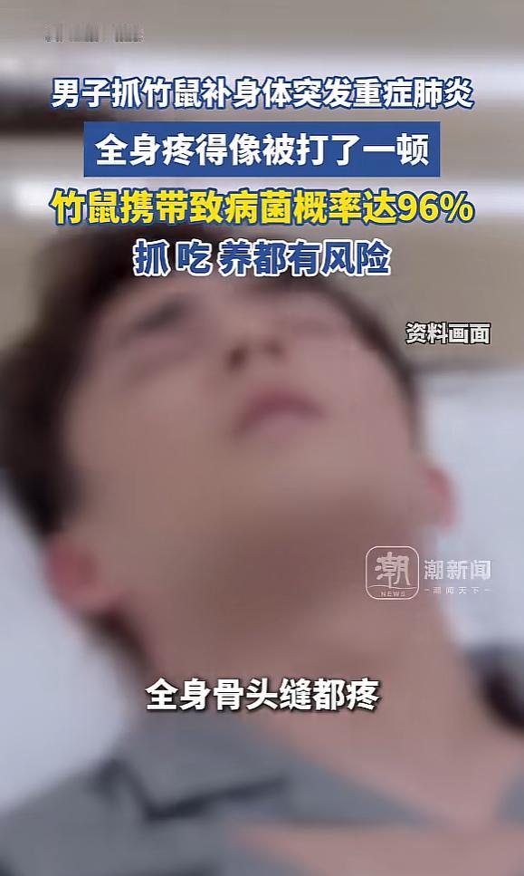 “悲剧还是发生了！”近日，浙江杭州，一男子为滋补身体，就将野生竹鼠抓来吃，结果平