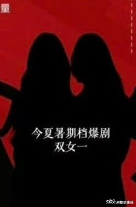 今夏暑期档爆剧双女一今夏暑期档爆剧双女一是谁 今夏暑期档爆剧双女一，今年暑期档爆