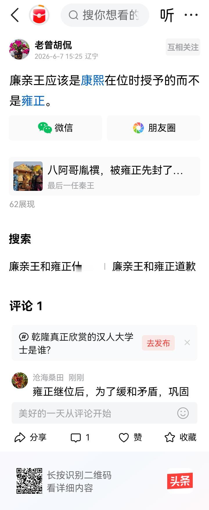 雍正继位后，为了缓和矛盾，巩固势力，先封允禩为廉亲王（稳定局面），然后找借口痛下