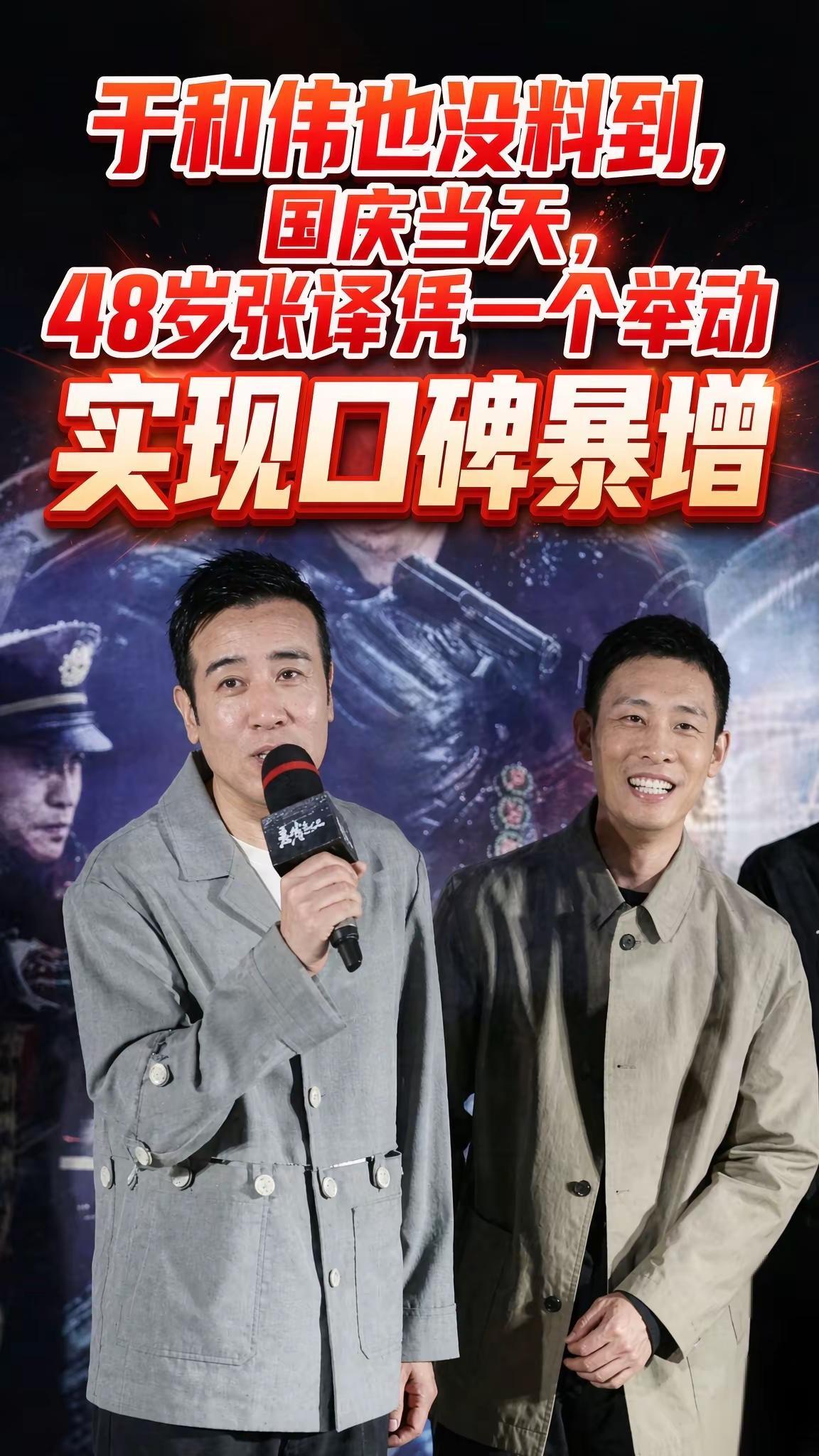 这个国庆，演员张译再次走进大众视野。这次出圈，不是靠炸裂演技的热搜，而是路演现场