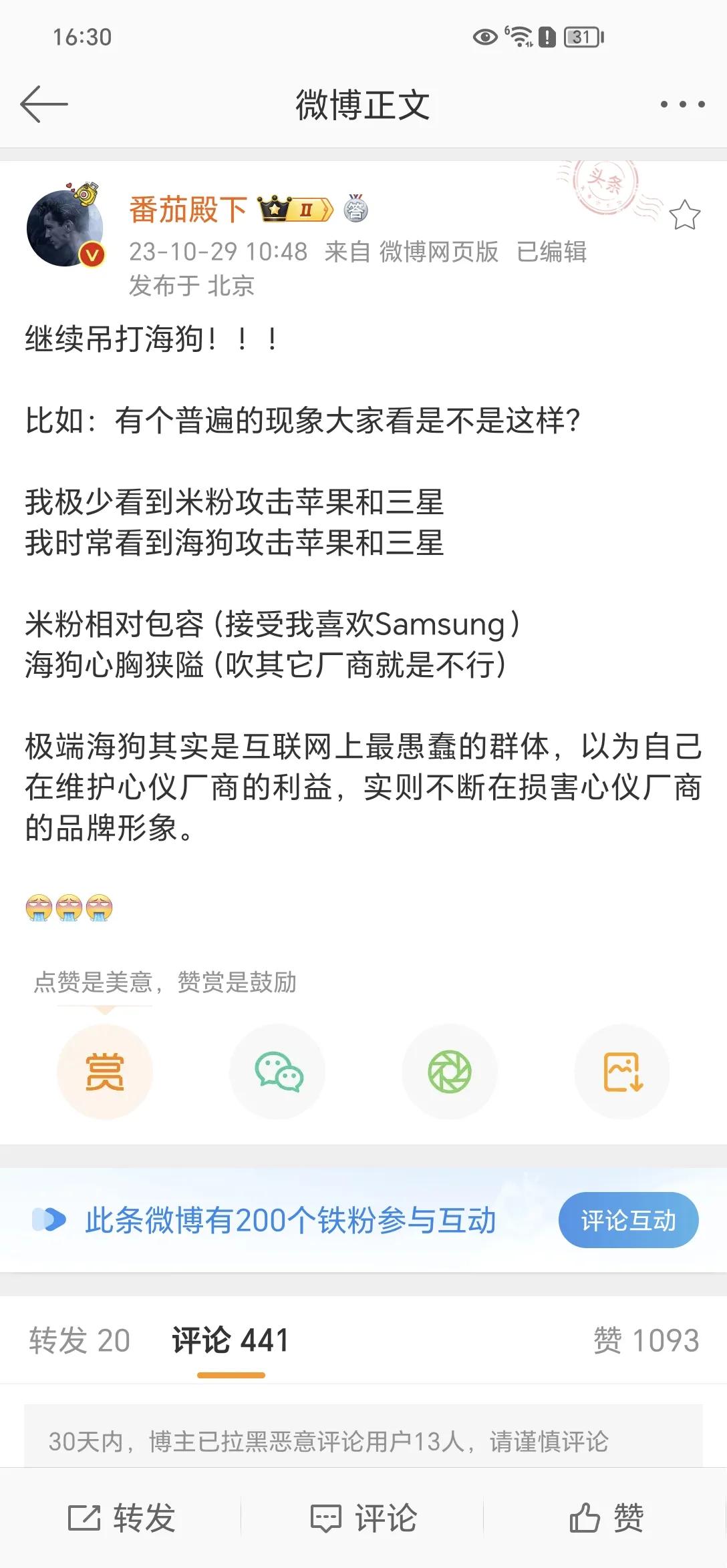 番茄殿下又说出如此极端偏见的言论，骂花粉是海狗，米粉还是米粉。海狗和花粉是一个群