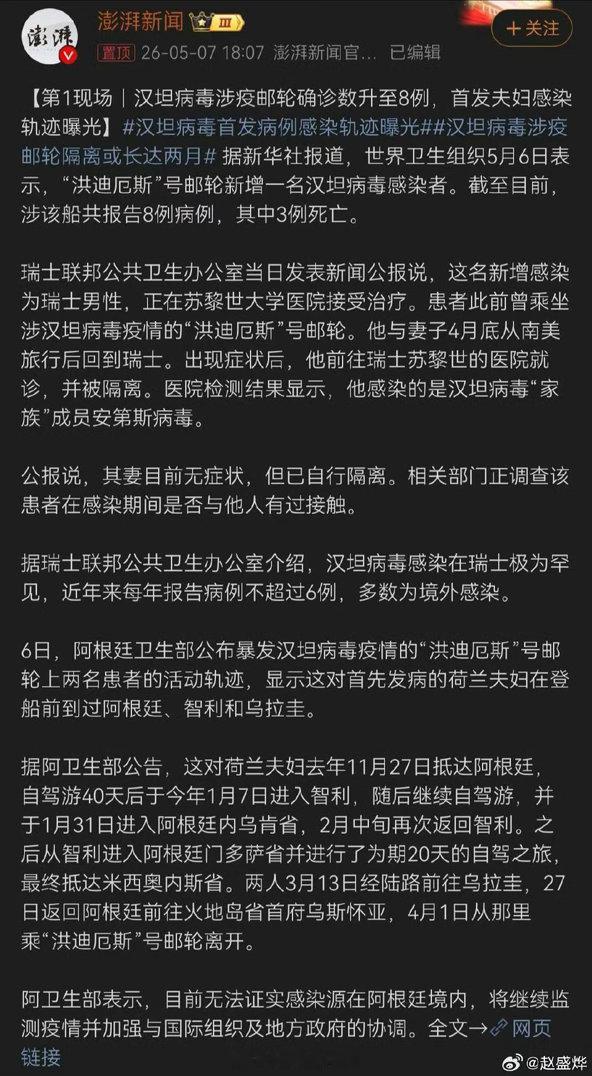 汉坦病毒 不是吧不是吧又来一个病毒吗