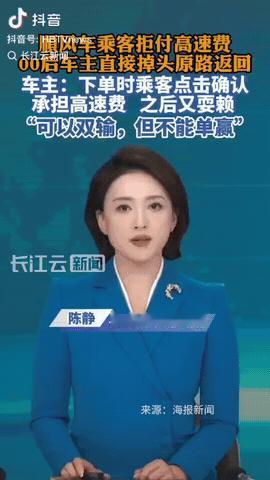 一00后顺风车车主让乘客付下高速费，但是车客拒绝付款，万万没想到的是，车主直接原