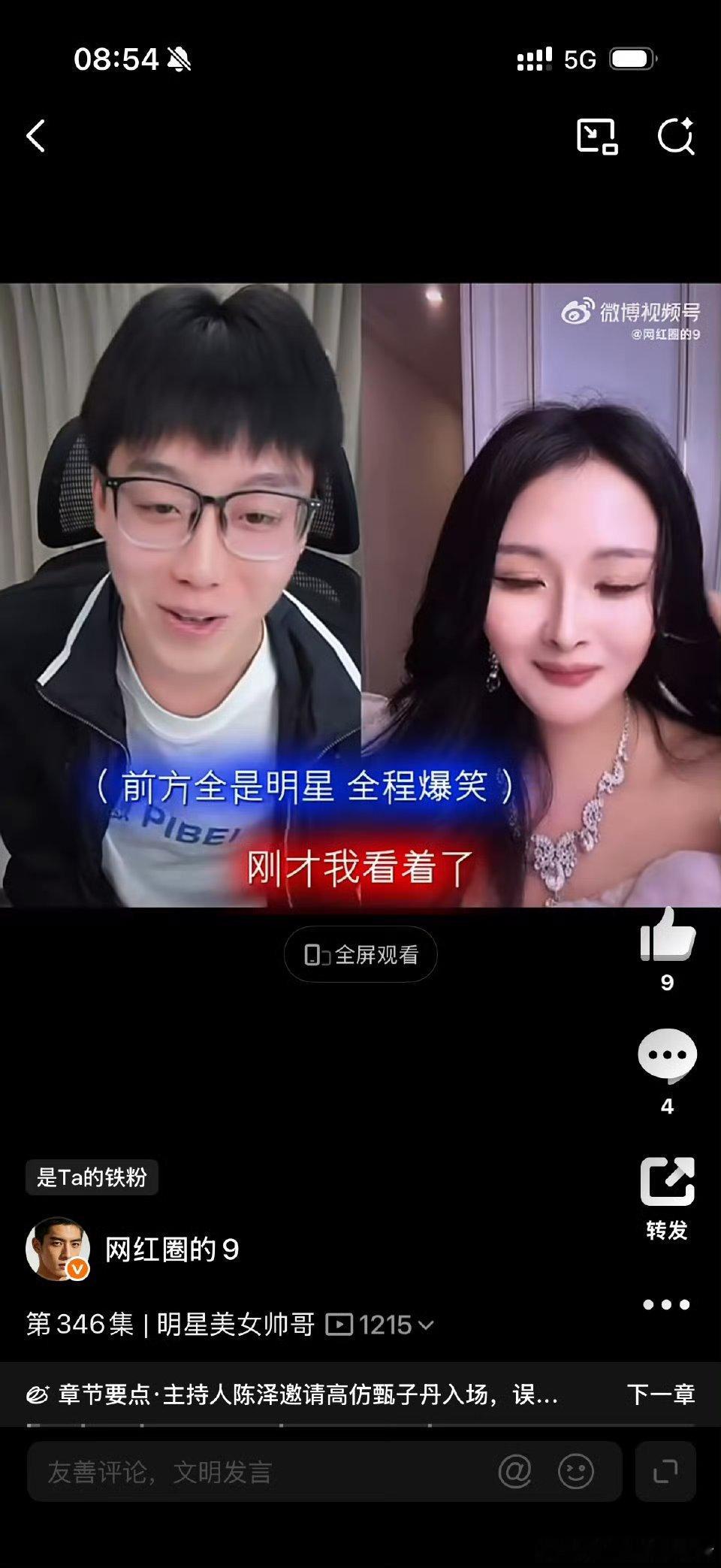 陈泽与高仿杨幂邓紫棋甄子丹同框 这是什么神奇的直播画面！陈泽居然和高仿的杨幂、邓