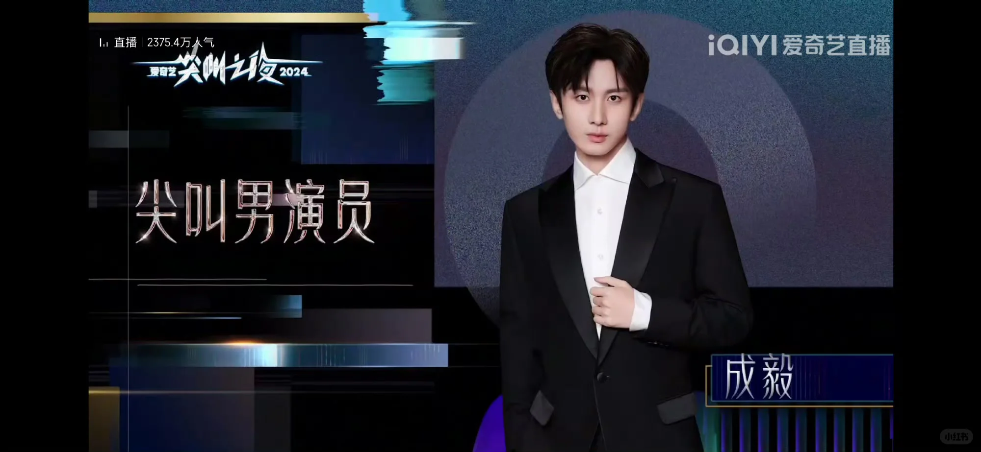 恭喜尖叫男演员成毅 尖叫女演员刘诗诗❗️