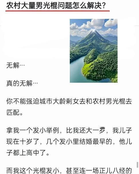 农村大量男光棍问题怎么解决？
底层人民生活 城市和农村 传统家庭观念 农村集体经