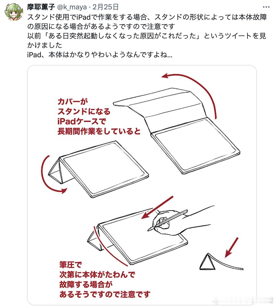 在使用支架在iPad上进行工作时，由于支架的形状，有可能导致本体故障，因此需要注