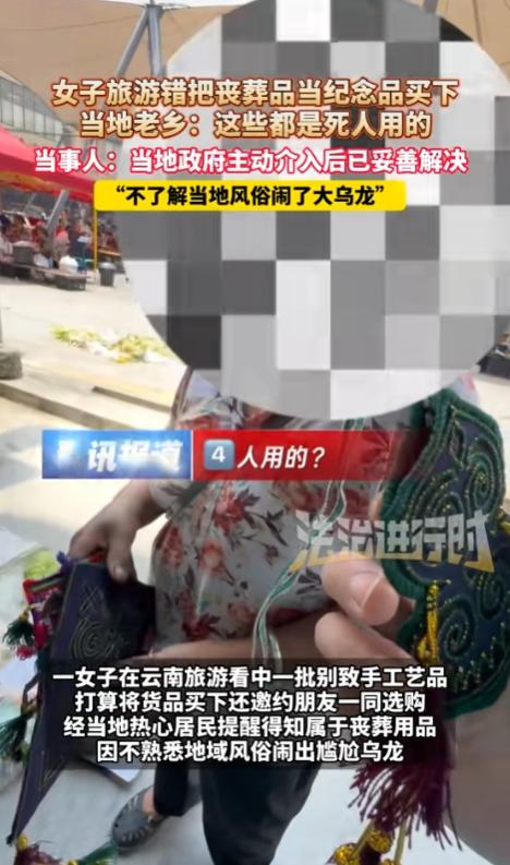 太荒唐了！云南，一女子在当地买了个“特产”准备用来送人，结果却被当地人告知那是给
