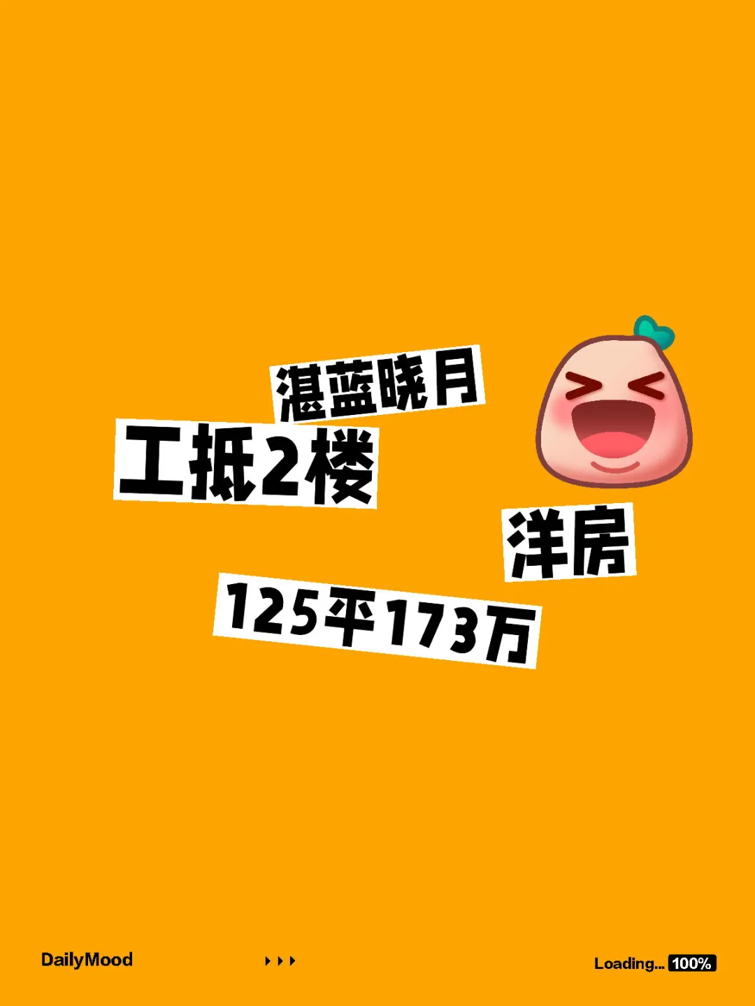 湛蓝晓月，工抵洋房，125平173万