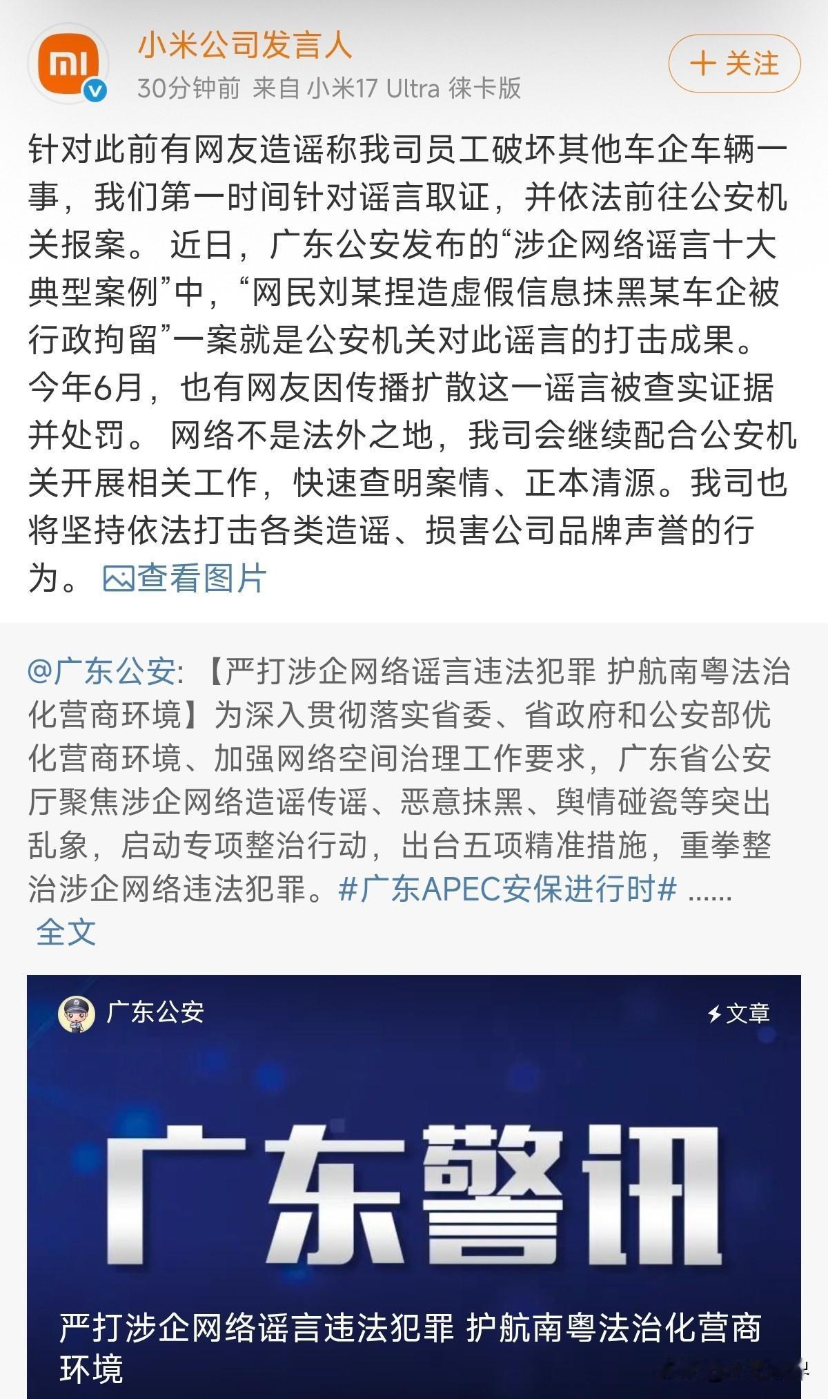 小米公司发言人辟谣了一条很有意思的内容，

大致的意思是有网友造谣小米员工破坏其