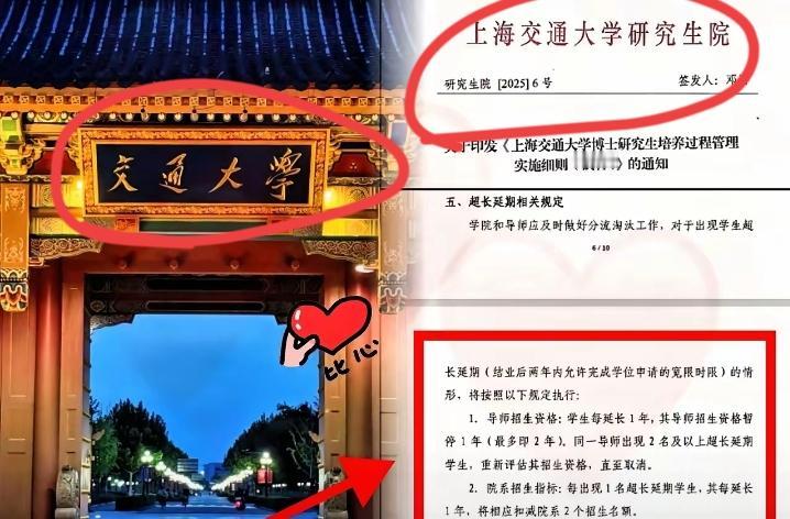 上海交大这波操作，

简直是戳中了学术界的痛点！

把博士生延毕和导师招生资格绑