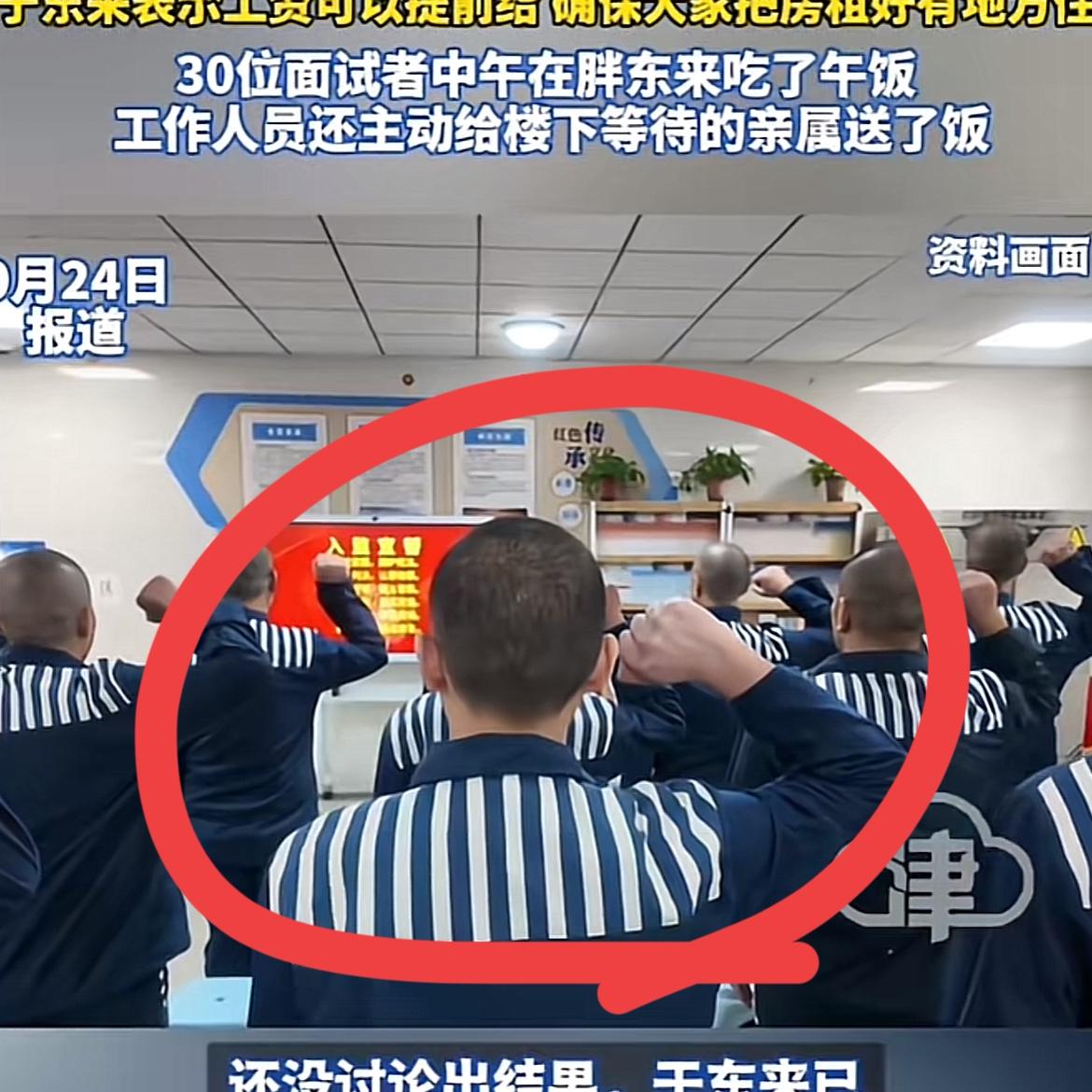 胖东来这操作我看呆了!

打算招20个刑释人员

结果面试30个以后，于东来直说