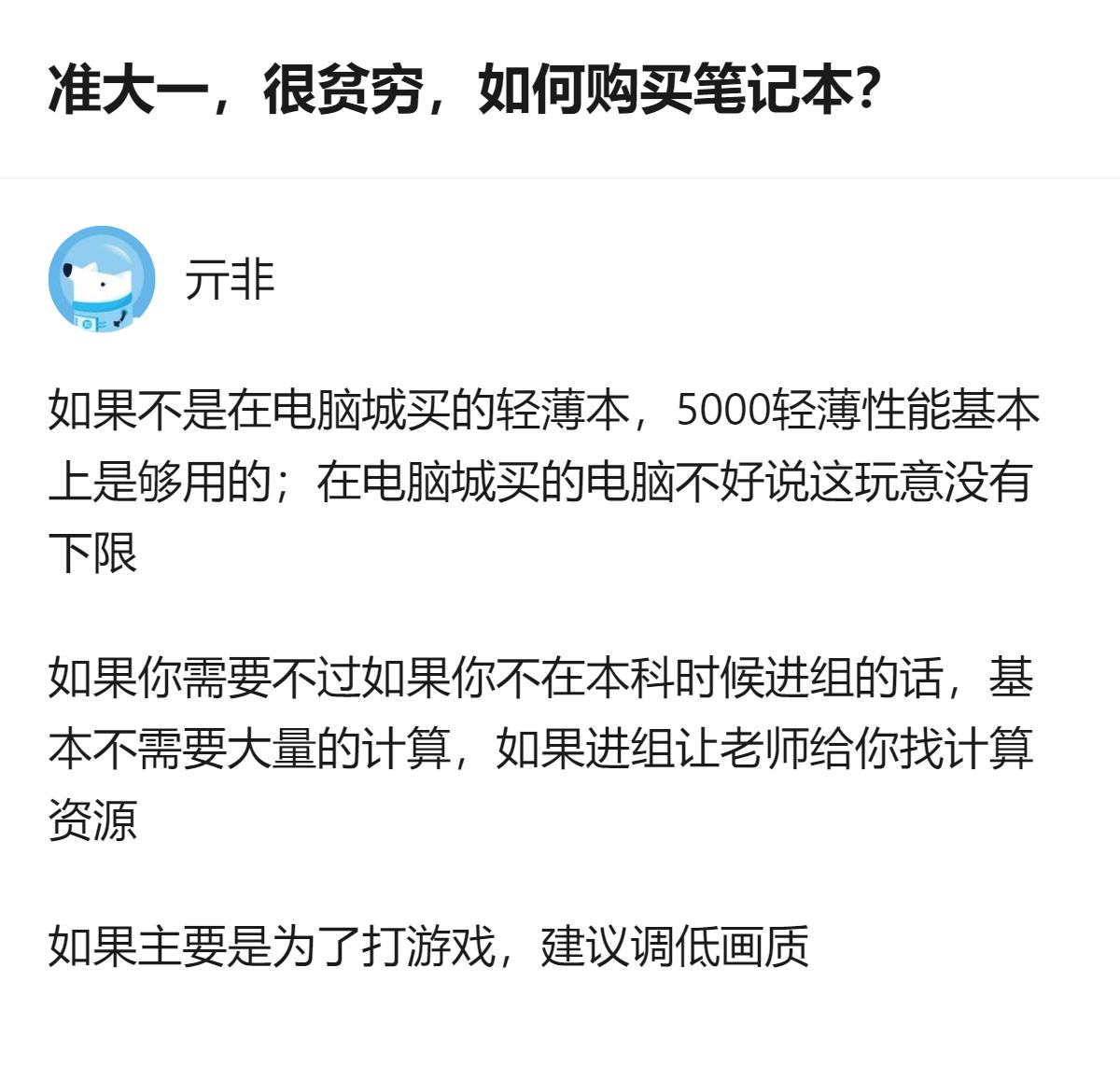 准大一新生因被西交能动专业录取，担心之前买的5000多轻薄本带不动专业需求，可参