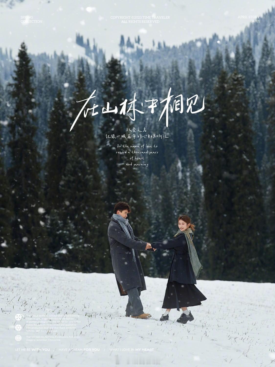 ❄️在阿勒泰的冬天，雪是浪漫的见证者。🏔️雪山脚下，他们许下了一生的誓言，夕阳