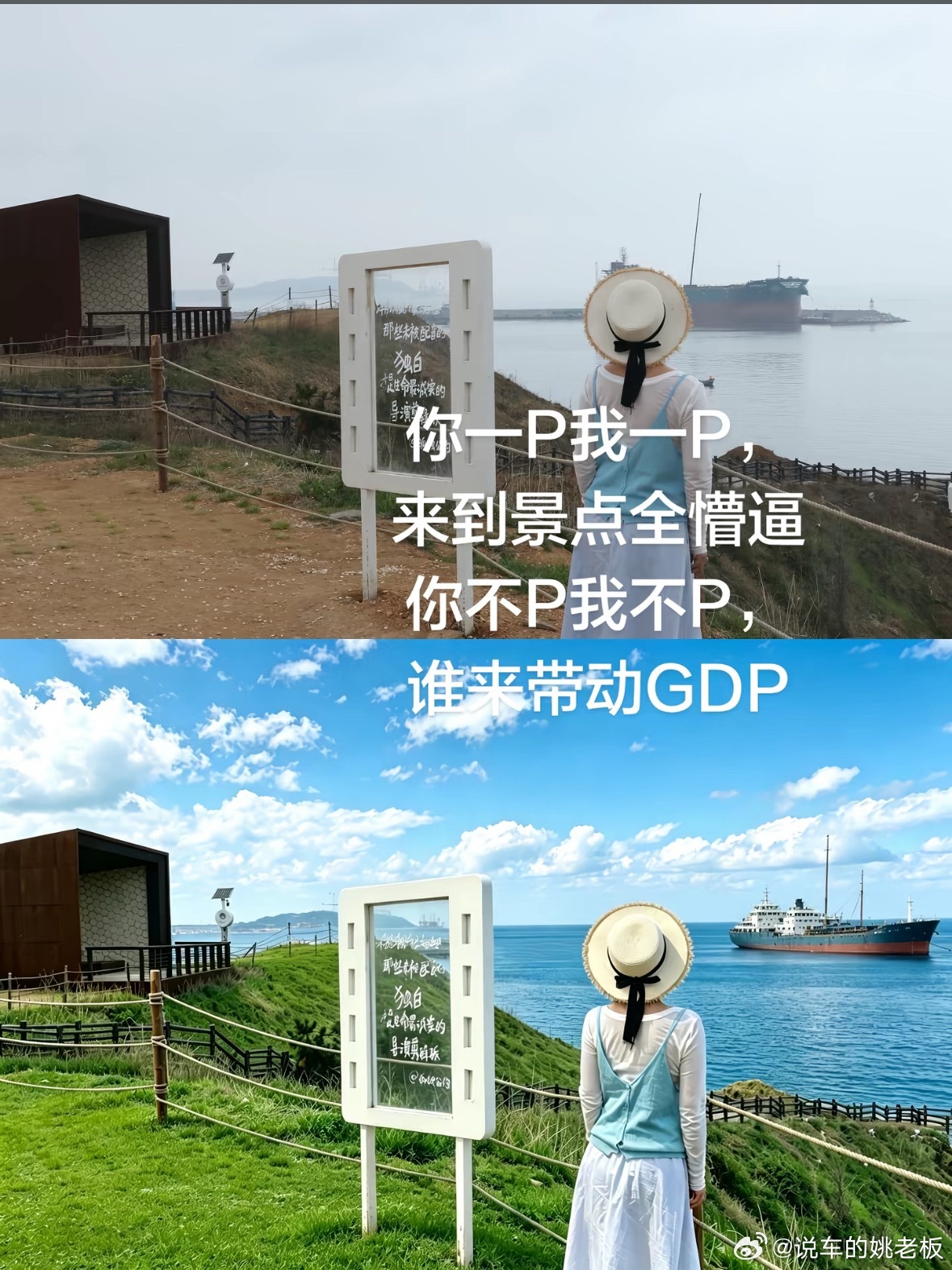 你一p我一p到了景点全懵圈你不P我不P，谁来带动GDP，你就说有没有船，有没有草