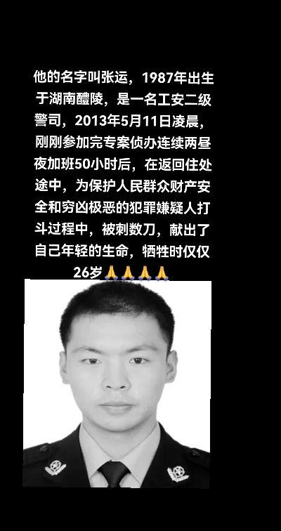 长歌当哭、英灵昭辉、张运同志的英勇事迹将永远铭刻在我们的心中他用英勇无...