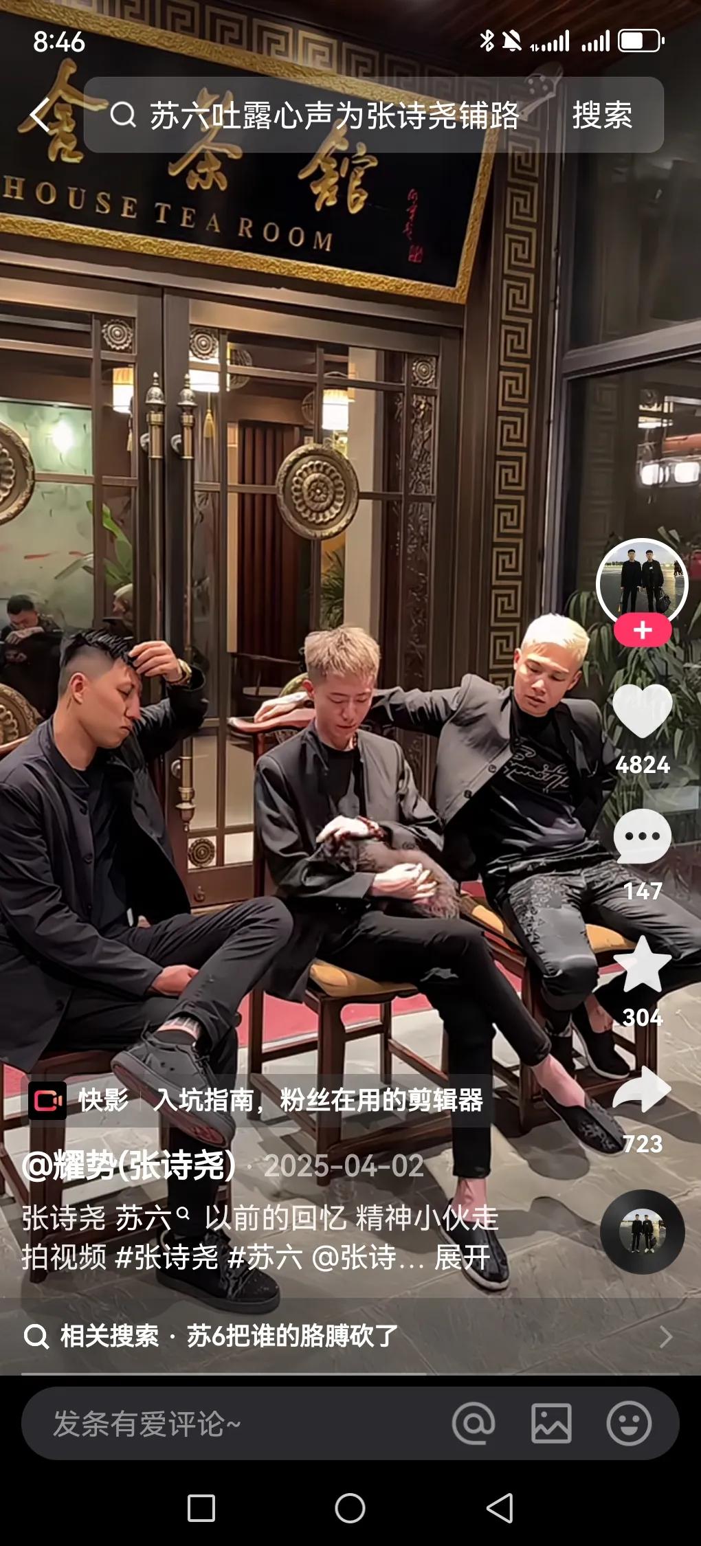 近日，知名网红苏6结婚张诗尧做伴郎，婚礼上居然还有人下跪拜苏6为师，气派十足，近