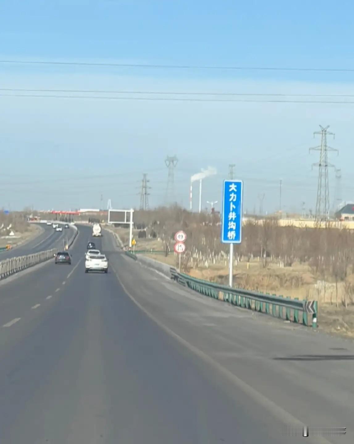还以为自己在日本开车
开着车走在高速路上，突然之间瞥见路边竖着一个“大力卜井沟桥
