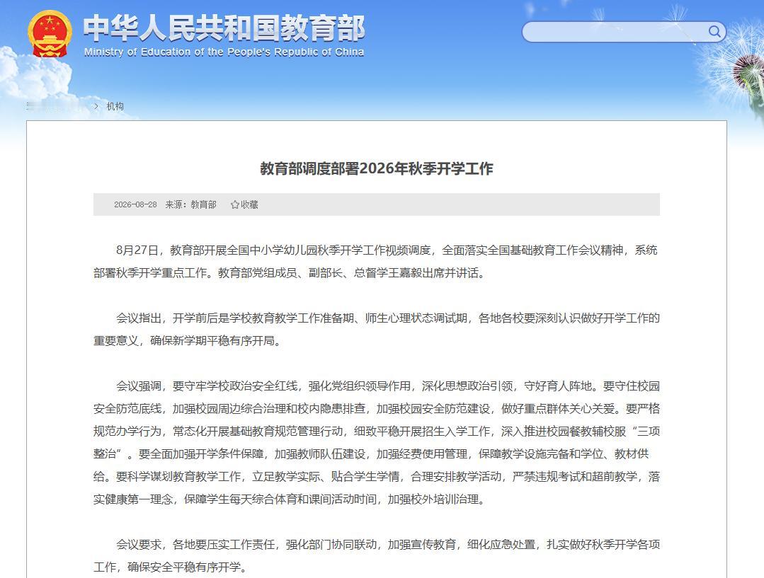 开学季"三项整治"：校园餐、教辅、校服，不是新问题，但今年会有新招吗？

教育部