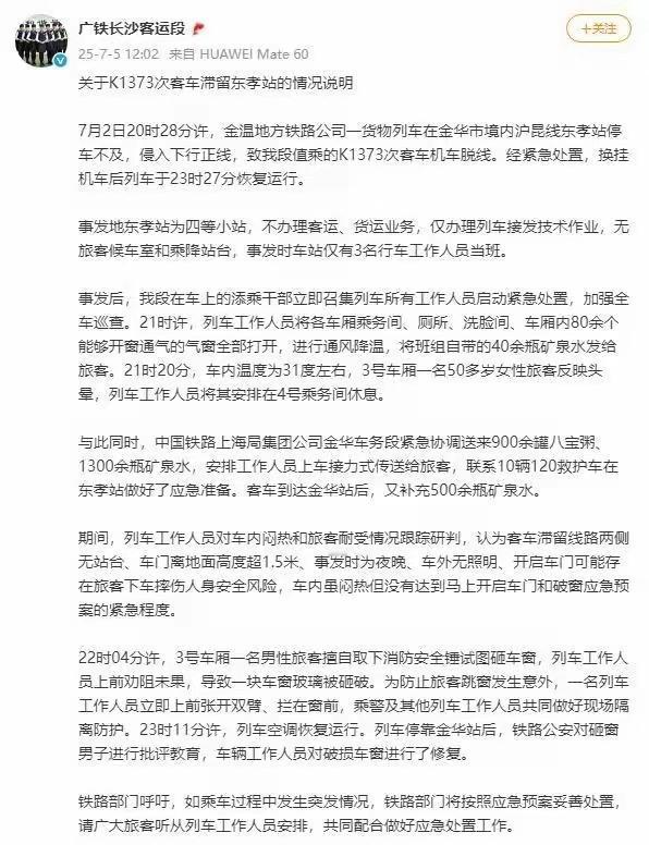 就K1373次列车事故长沙客运段终于发声了，你以为是他要道歉，为自己违反常识，危