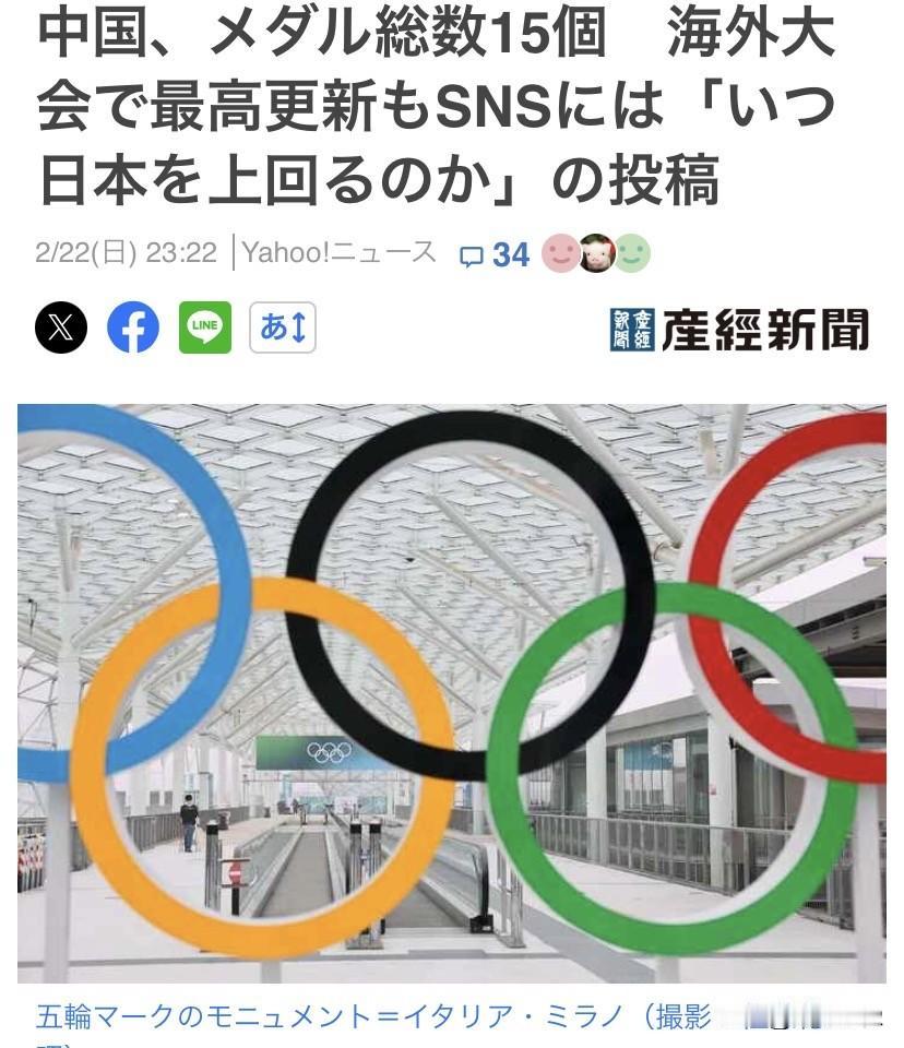 据日本产经新闻报道：意大利米兰
冬奧会，中国代表团得到了金5. 银4，
铜6共计