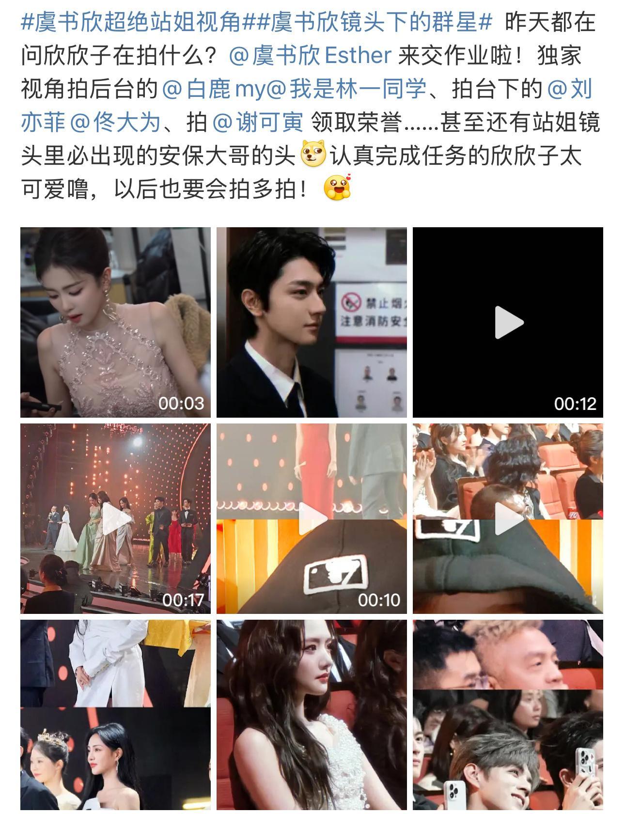 #虞书欣拍的明星们##虞书欣当站姐出图# 虞书欣拍的明星们来啦，是我们的站姐视角