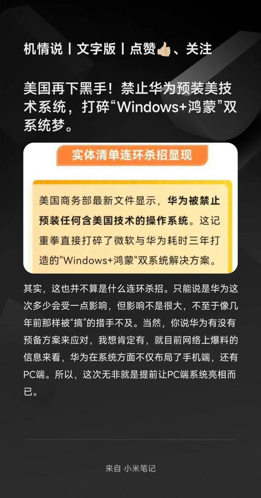 美国这波操作真是把“科技霸权”玩到极致了，直接禁止华为预装美技术系统，连“Win