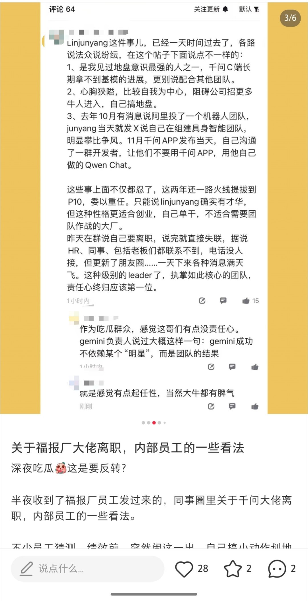 林俊旸离职有反转 本来就爱吃瓜。半夜刷了下某书，看到了前阿里大牛的离职事件，再看
