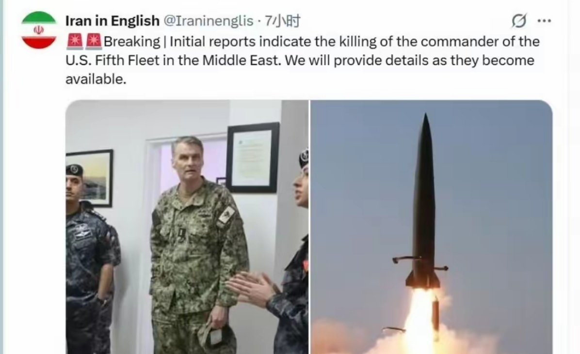 伊媒称，美国海军第五舰队司令在中东被杀，但未宣称是被自己打死的。那有没有一种可能