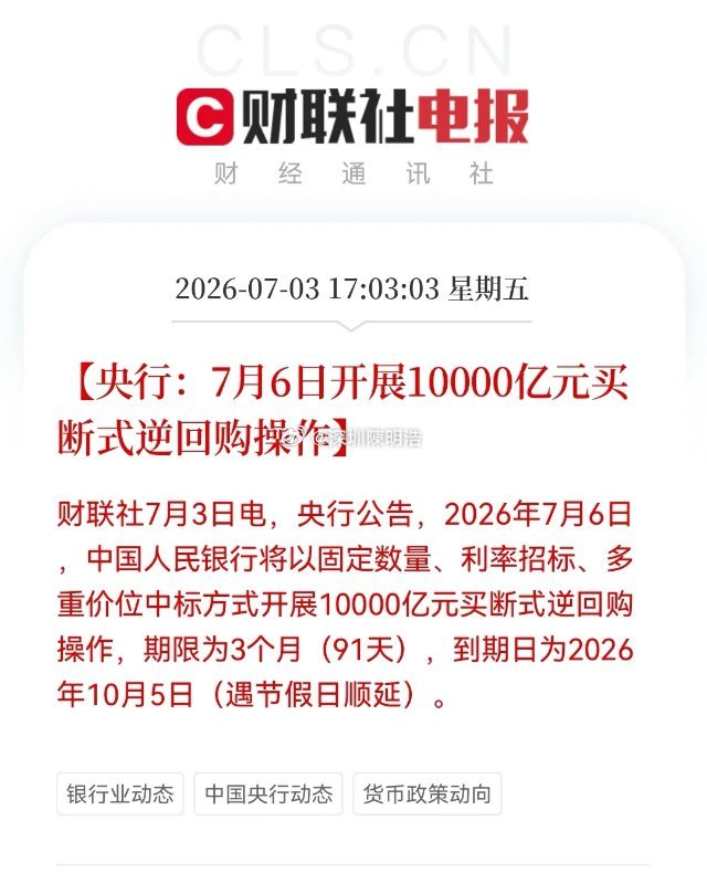 历史级放水！央妈晚间送“万亿级别大礼包”，下周行情真的稳了……突发大利好：央行：