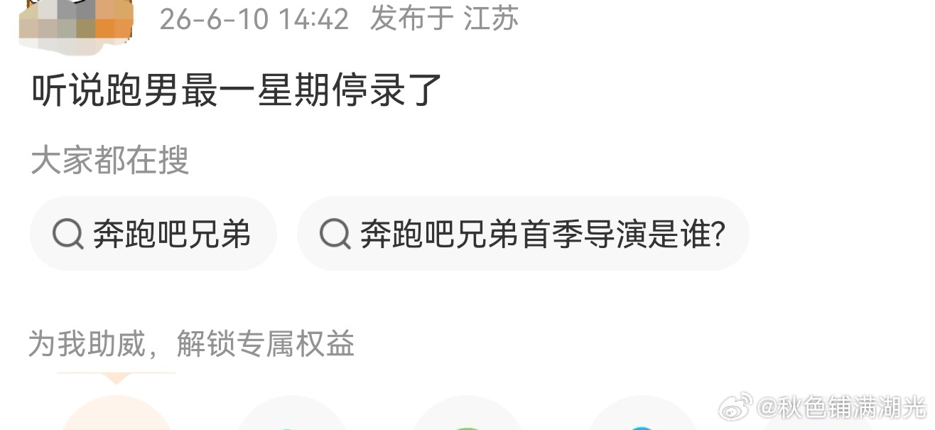 曝跑男停录有博主爆料跑男最新一星期停录了，真的假的？ 