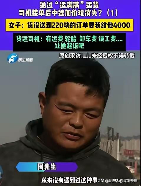 文案一：直击乱象，警惕货运“坐地起价”陷阱
 
220元订单坐地起价到4000元