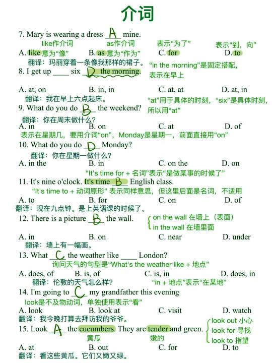 英语介词！不刷后悔系列！我悟了！