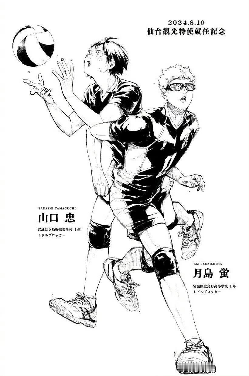 古馆春一 新绘「排球少年」 山口忠×月岛萤 ​​​